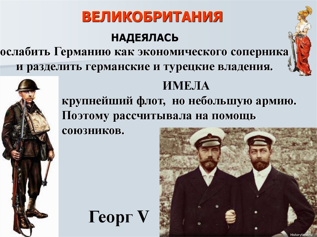 ВЕЛИКОБРИТАНИЯ