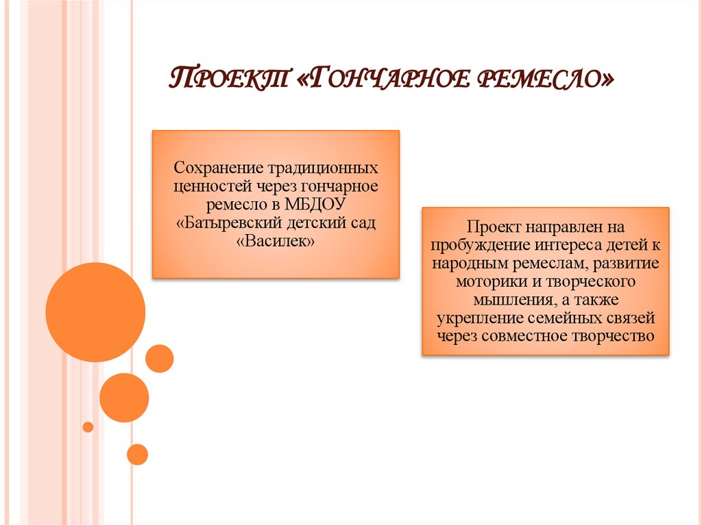 Проект «Гончарное ремесло»