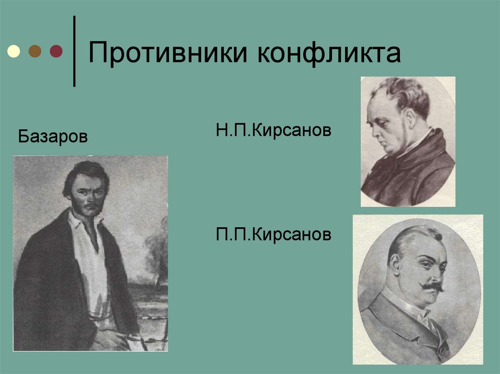 Противники конфликта