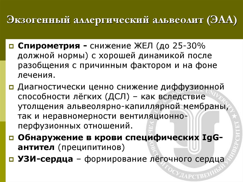 Экзогенный аллергический альвеолит (ЭАА)