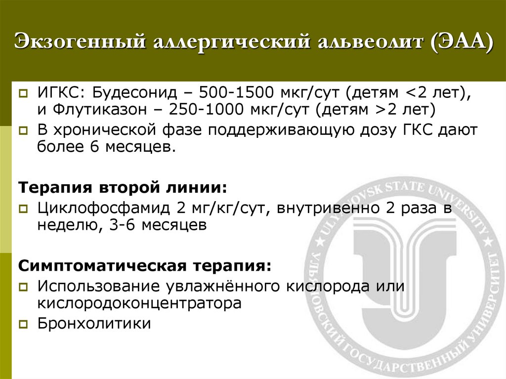 Экзогенный аллергический альвеолит (ЭАА)