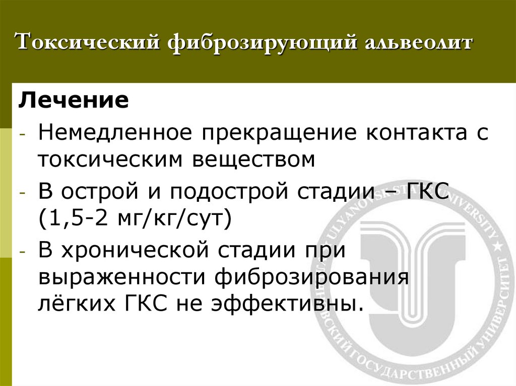 Токсический фиброзирующий альвеолит