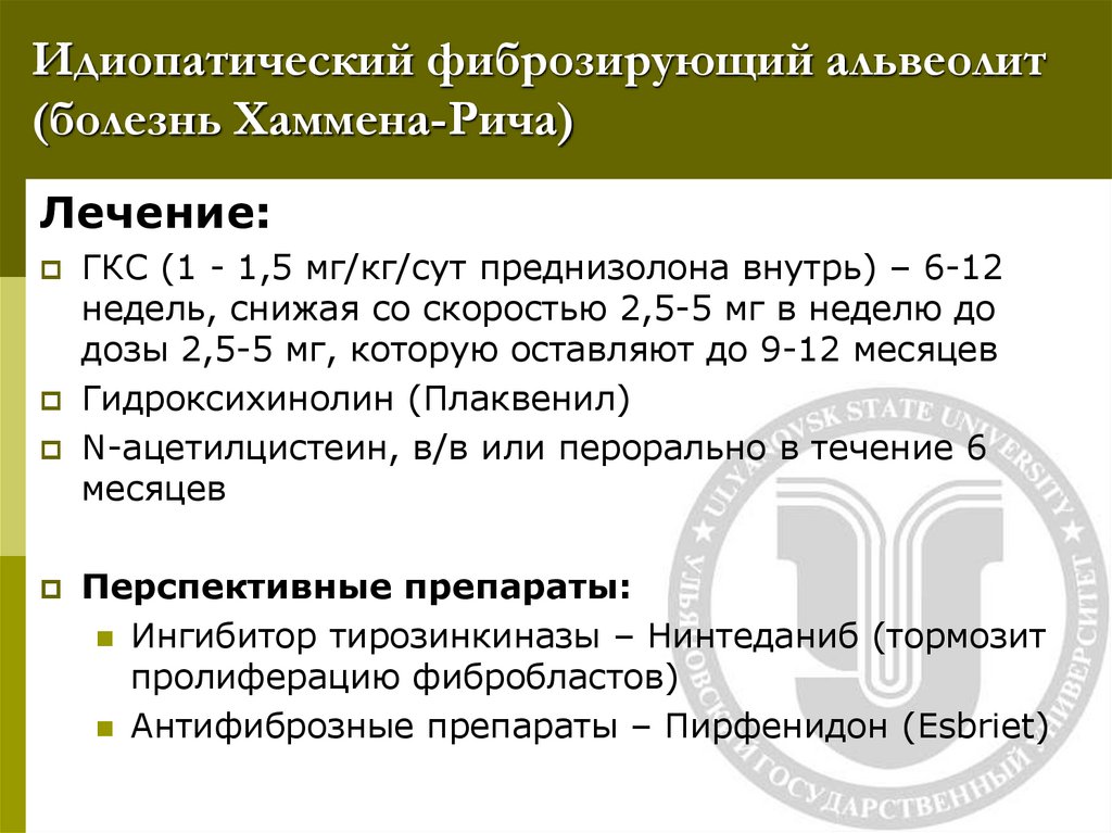Идиопатический фиброзирующий альвеолит (болезнь Хаммена-Рича)