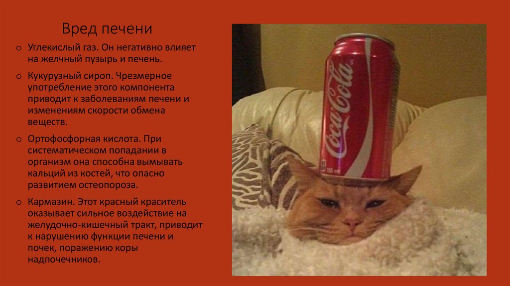 Вред печени