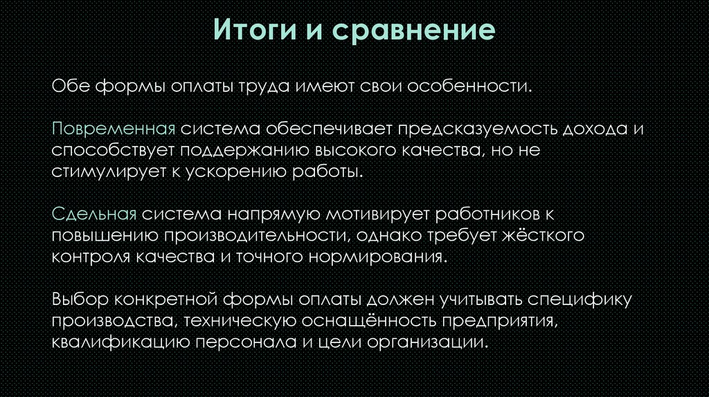 Итоги и сравнение