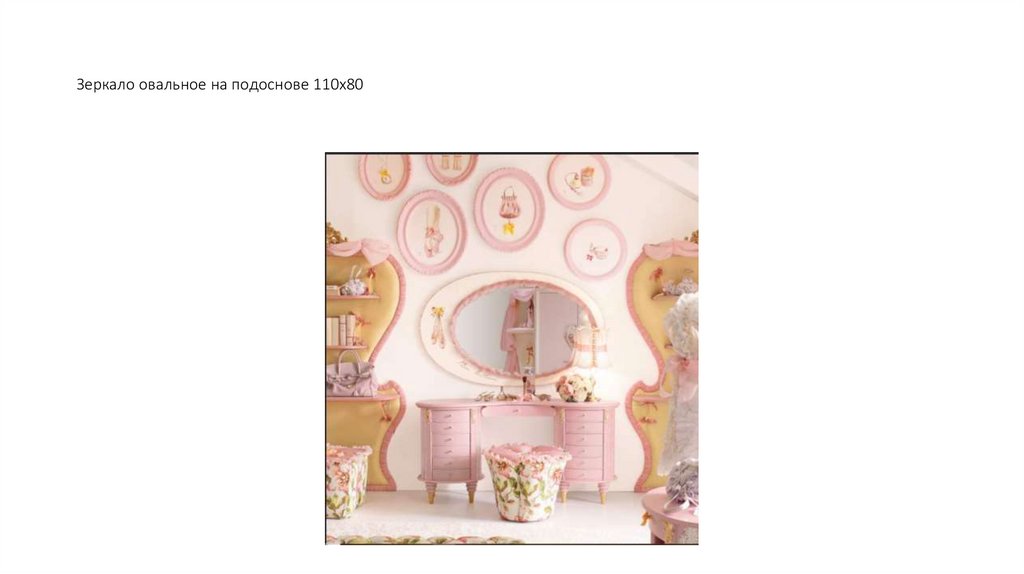 Зеркало овальное на подоснове 110х80