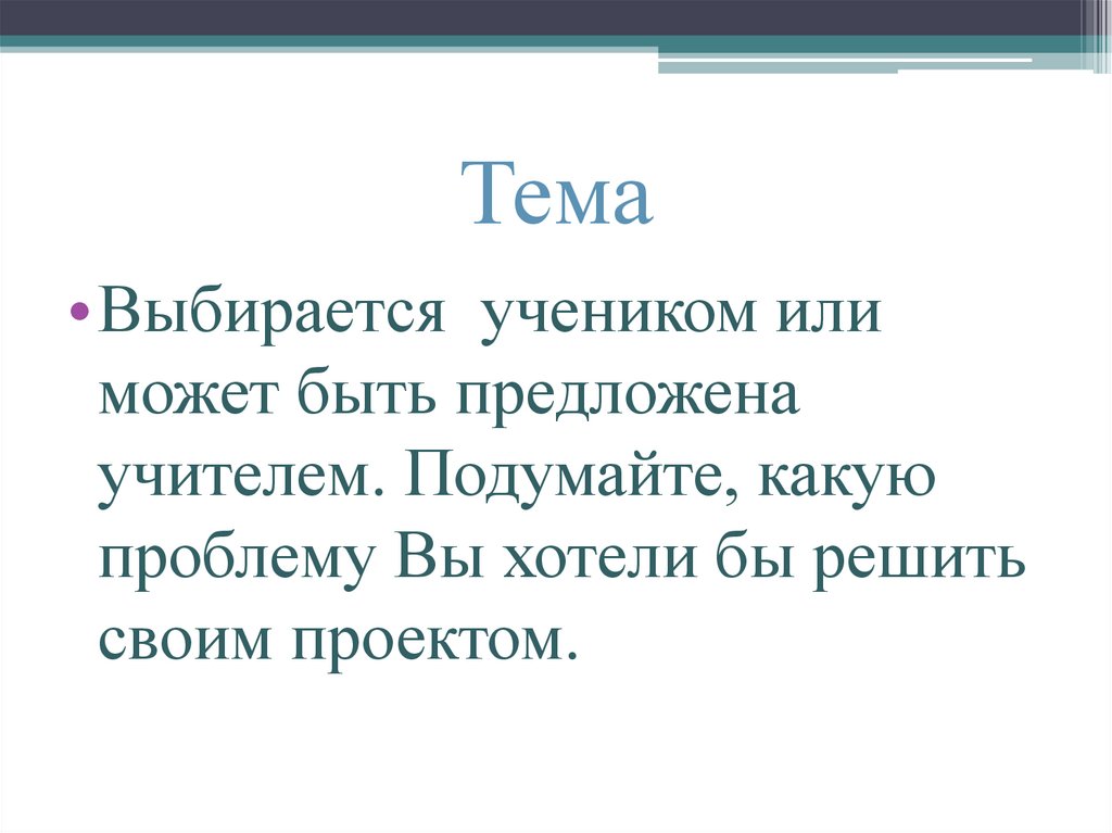 Тема