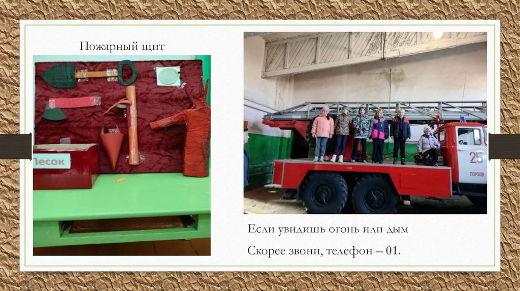 Пожарный щит