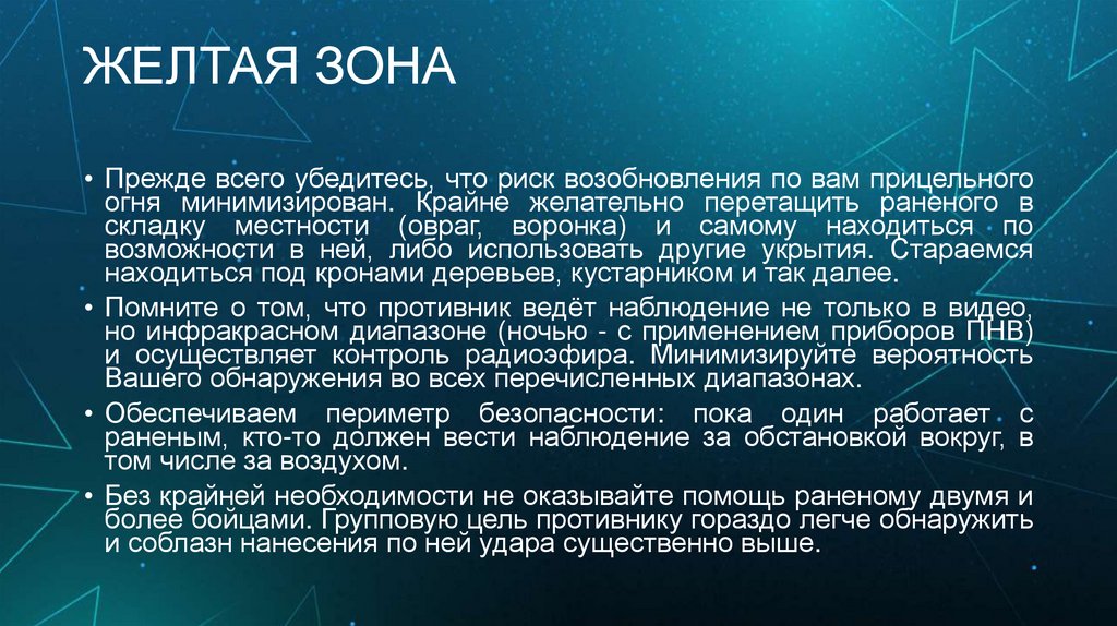 ЖЕЛТАЯ ЗОНА