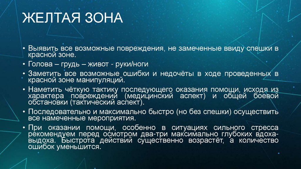 ЖЕЛТАЯ ЗОНА