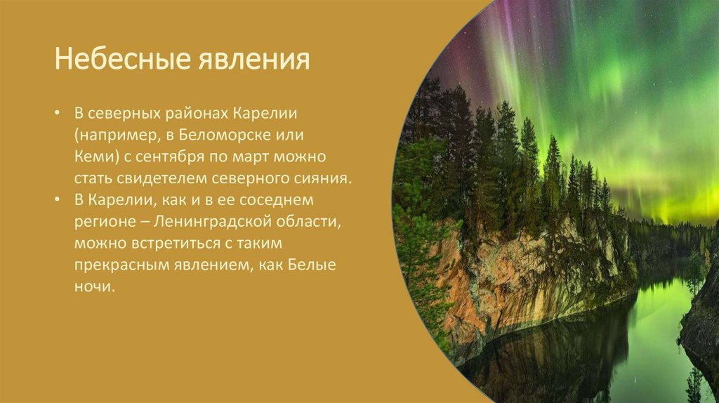 Небесные явления