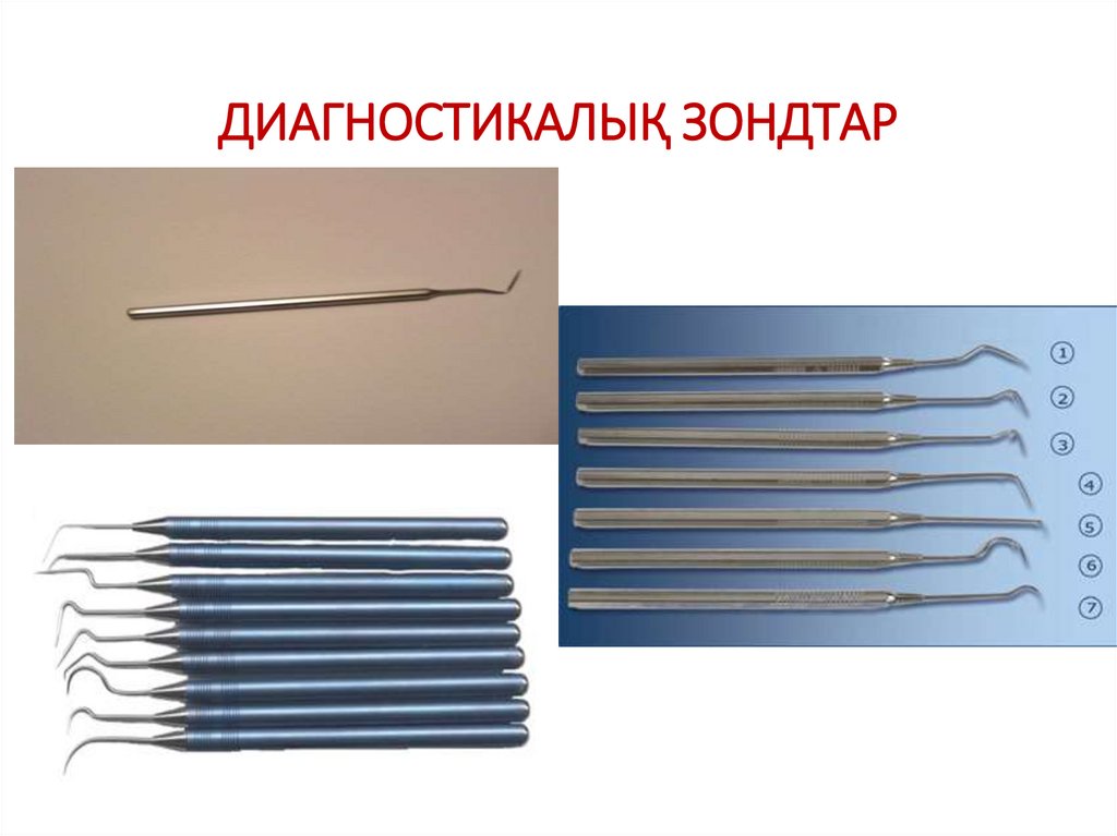 ДИАГНОСТИКАЛЫҚ ЗОНДТАР