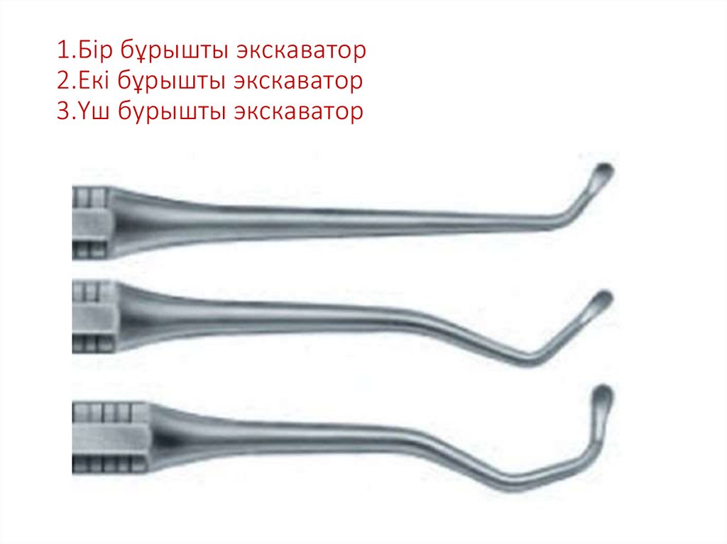 1.Бір бұрышты экскаватор 2.Екі бұрышты экскаватор 3.Үш бурышты экскаватор