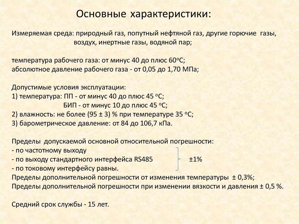 Основные характеристики: