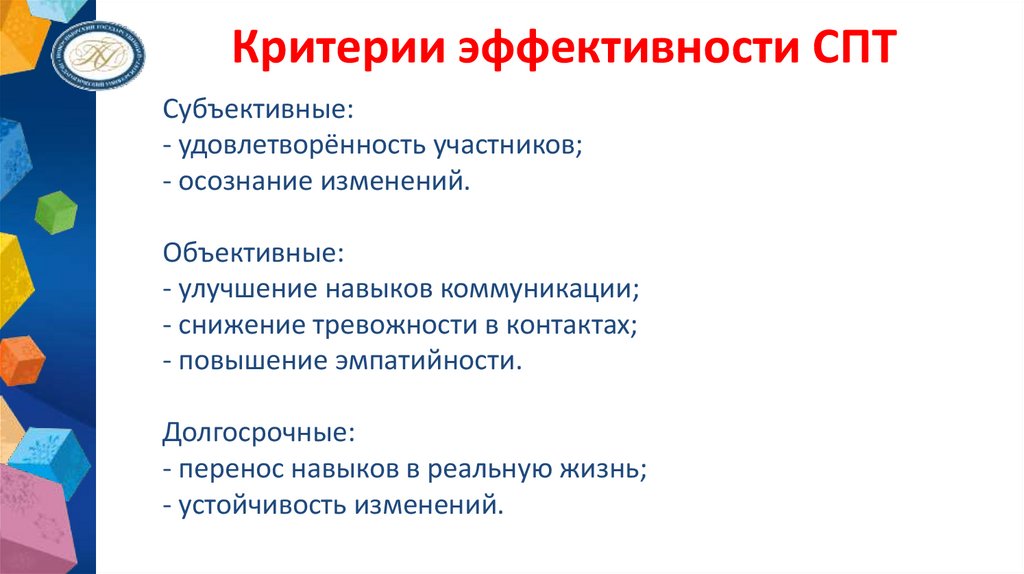 Критерии эффективности СПТ