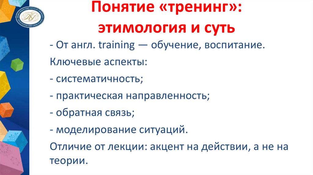 Понятие «тренинг»: этимология и суть