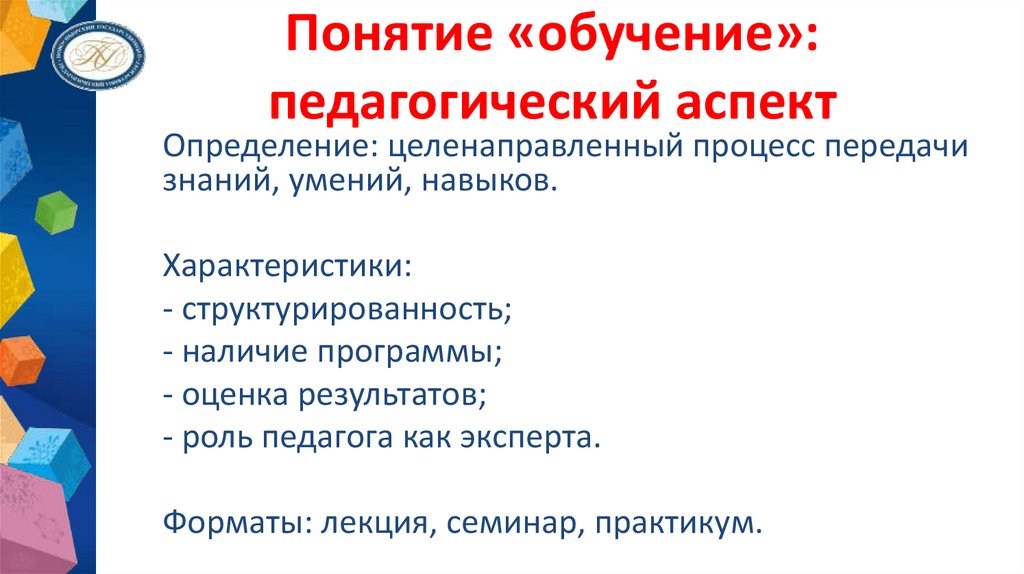 Понятие «обучение»: педагогический аспект