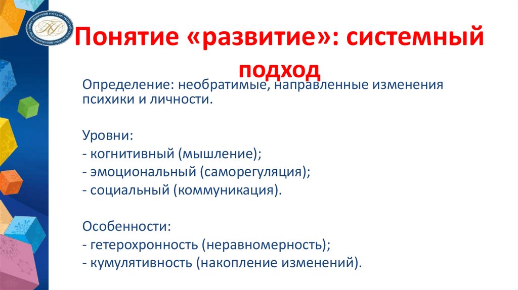 Понятие «развитие»: системный подход