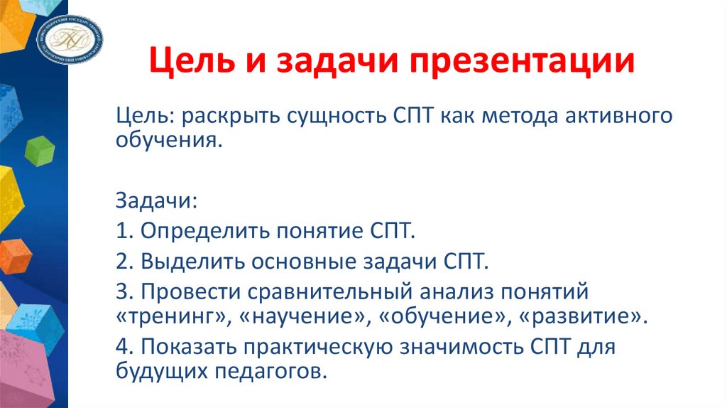 Цель и задачи презентации