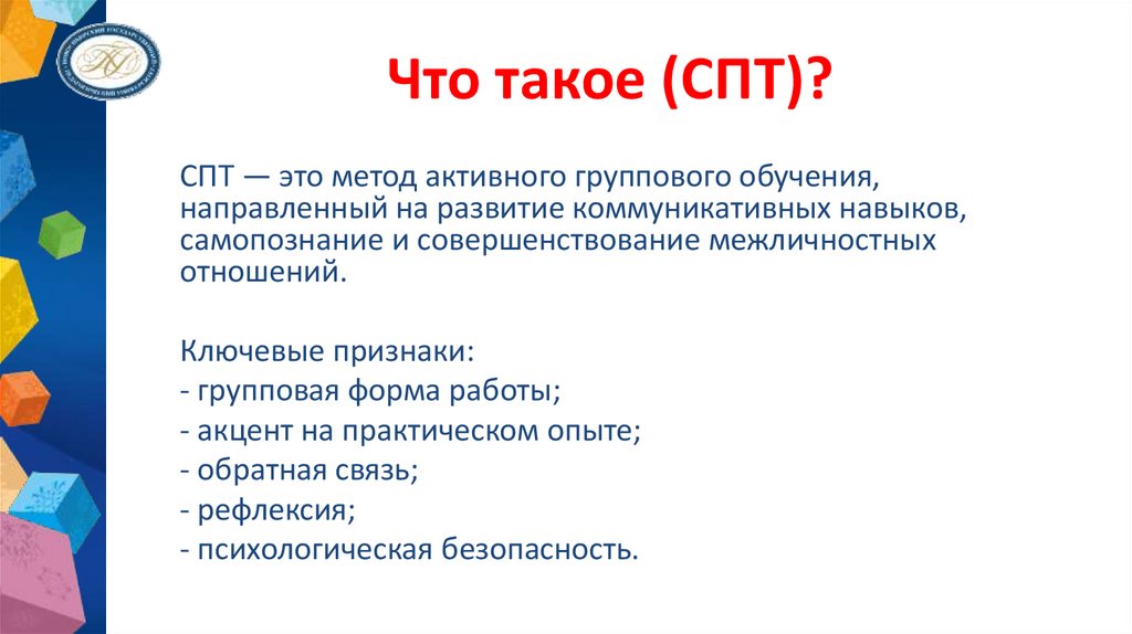 Что такое (СПТ)?