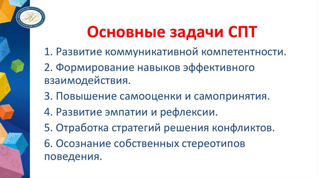 Основные задачи СПТ