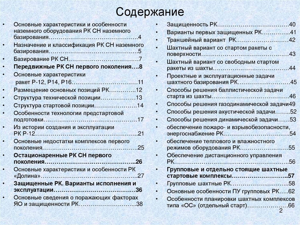 Содержание