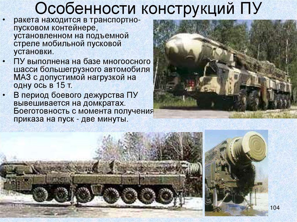 Особенности конструкций ПУ