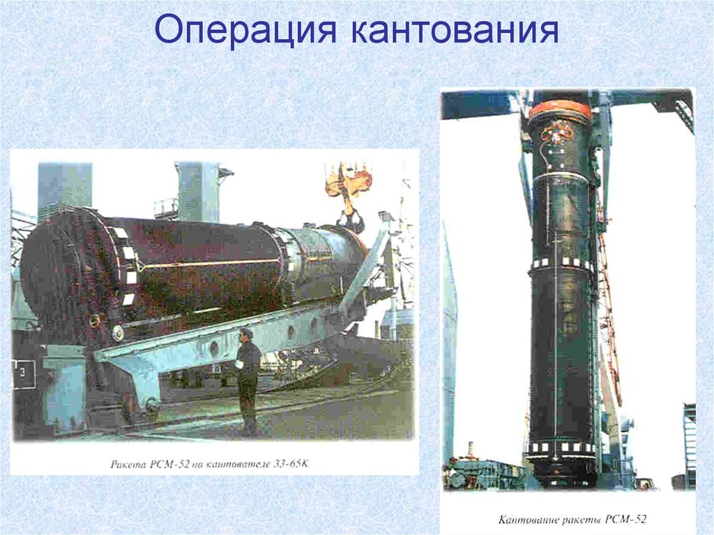 Операция кантования