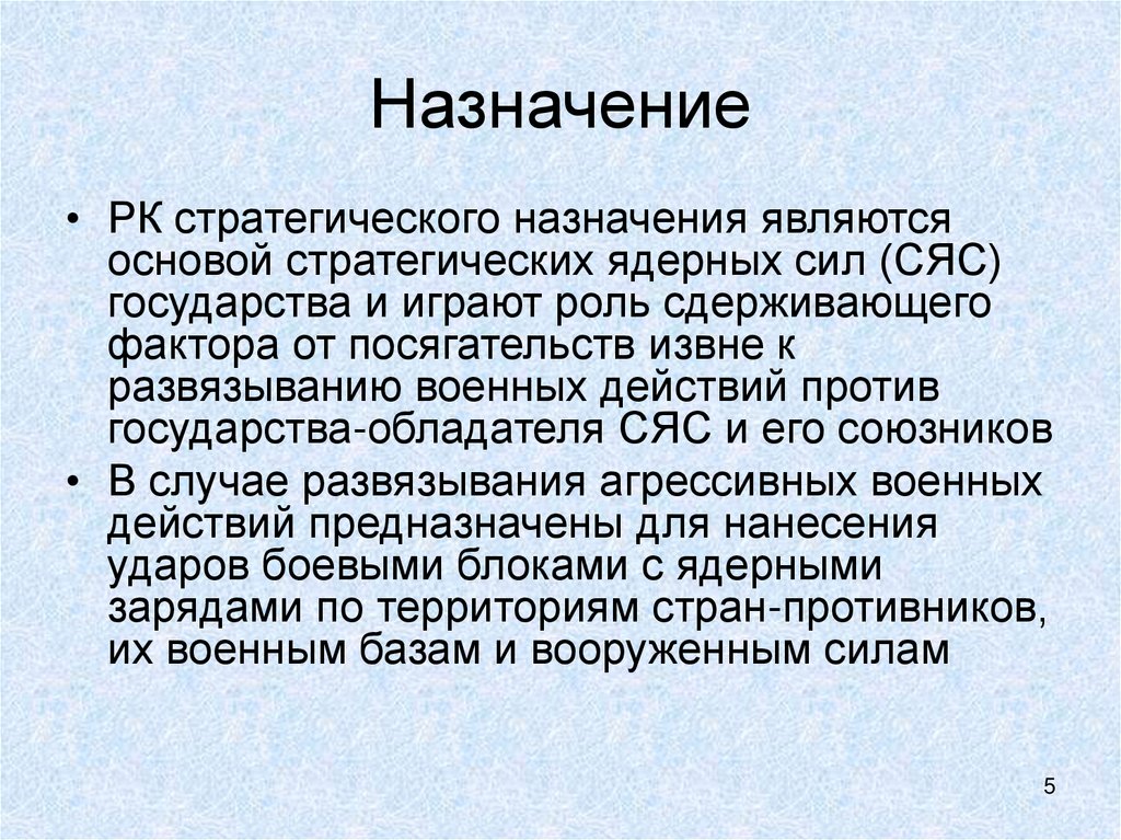 Назначение