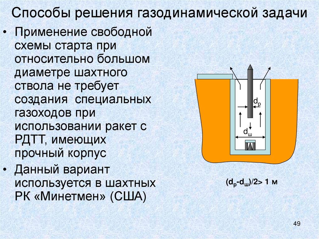 Способы решения газодинамической задачи