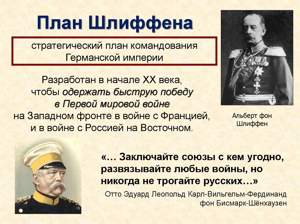 План Шлиффена