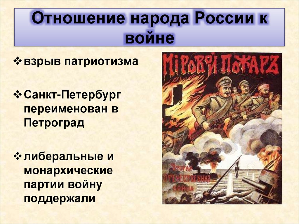 Отношение народа России к войне