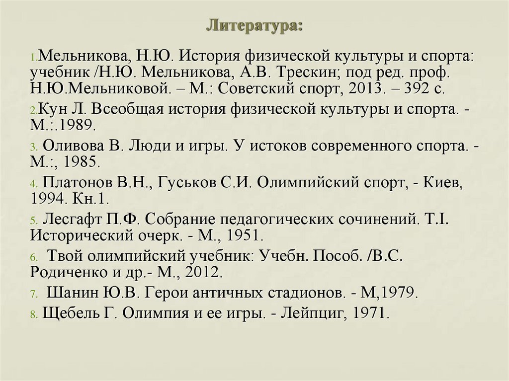 Литература: