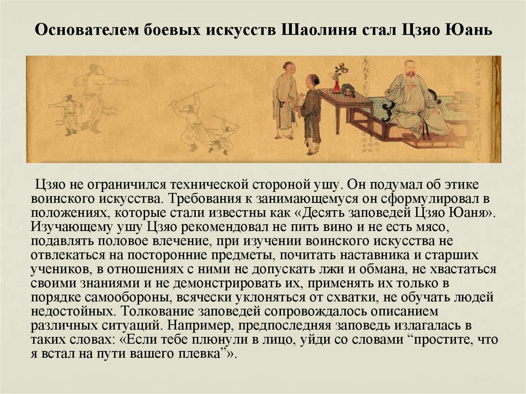 Основателем боевых искусств Шаолиня стал Цзяо Юань