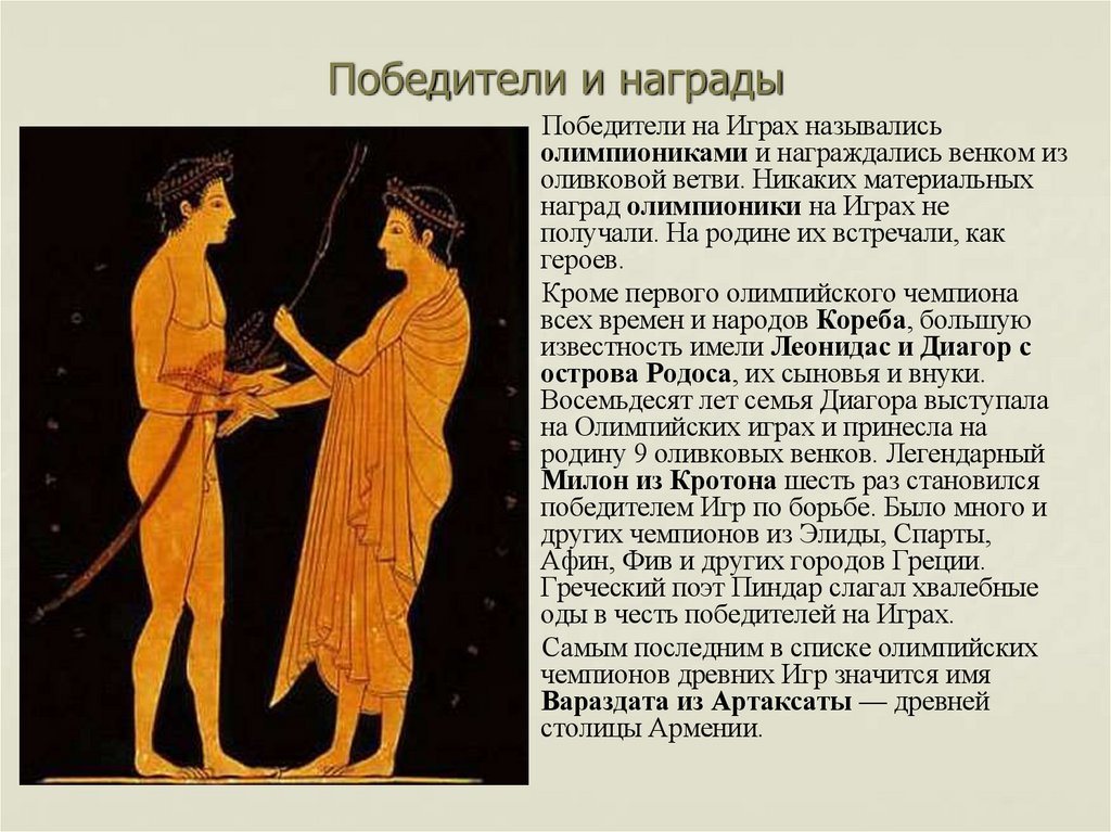 Победители и награды