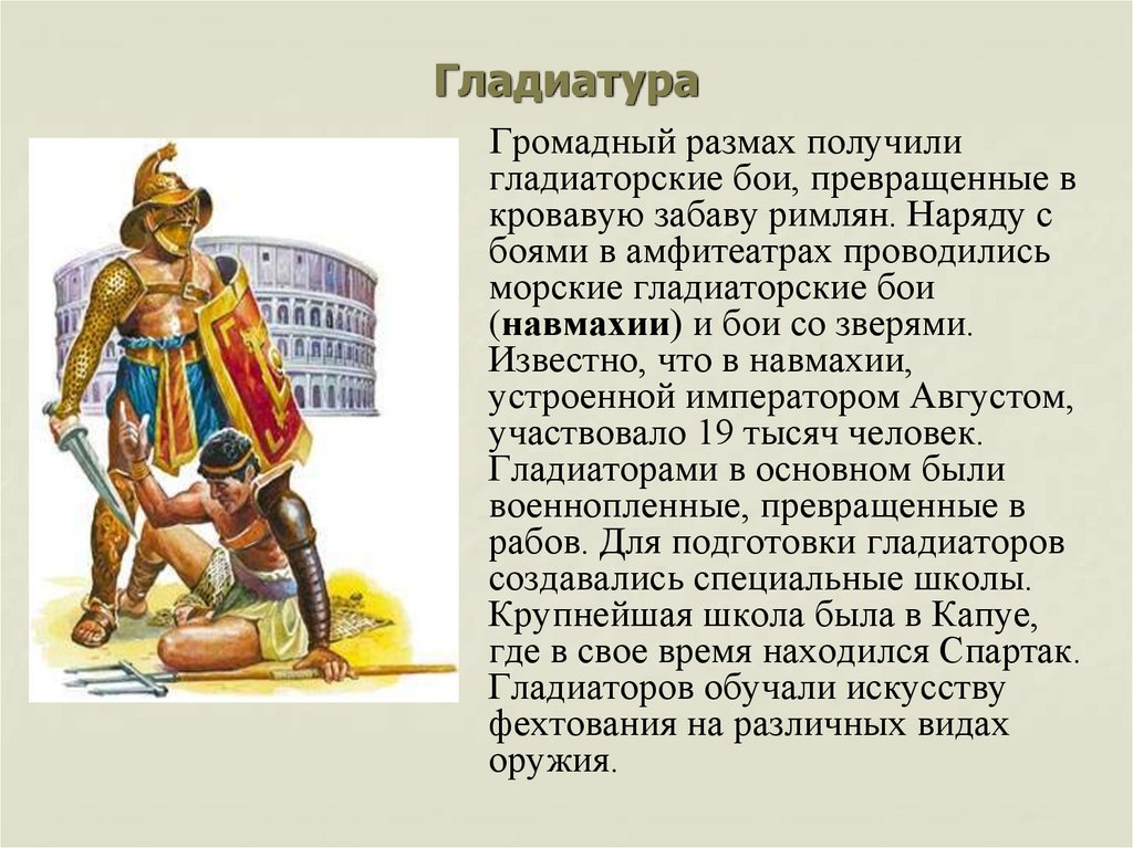 Гладиатура