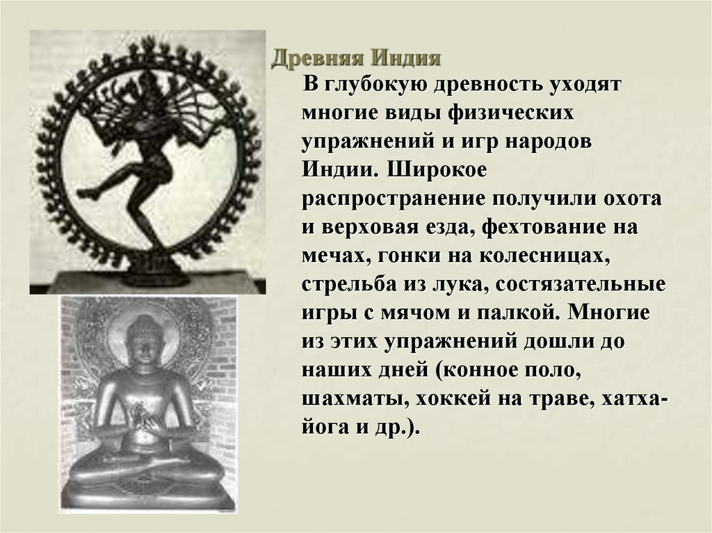 Древняя Индия