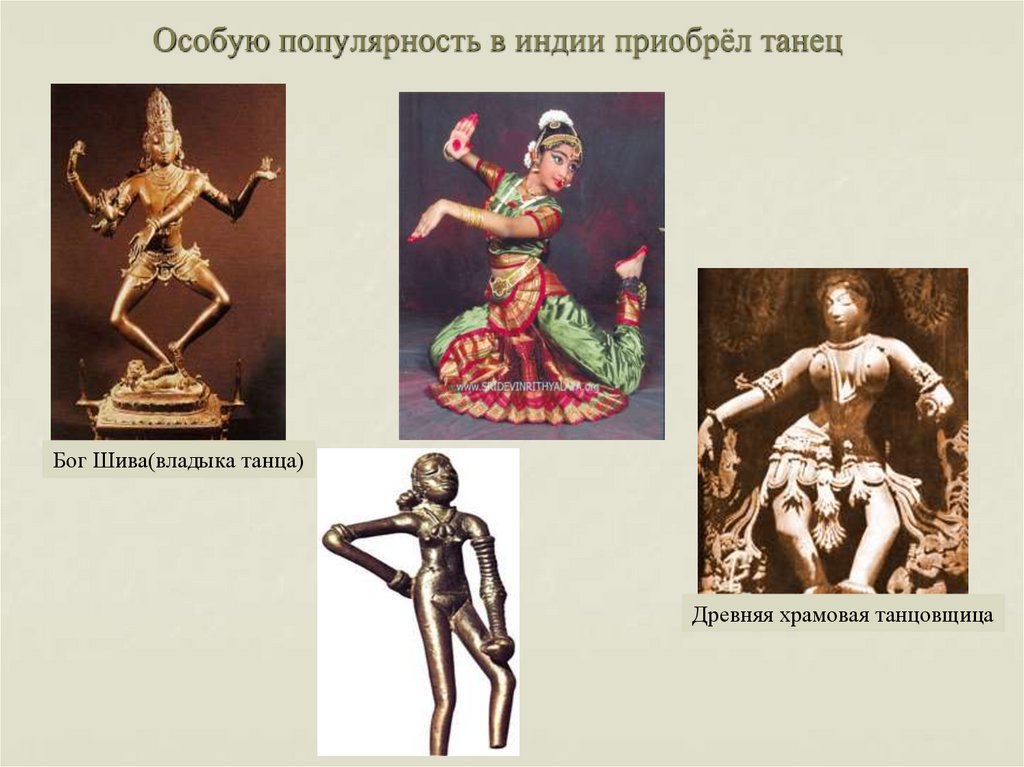 Особую популярность в индии приобрёл танец
