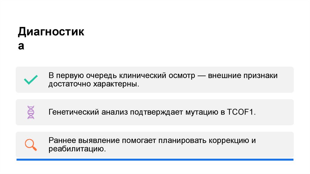 Диагностика