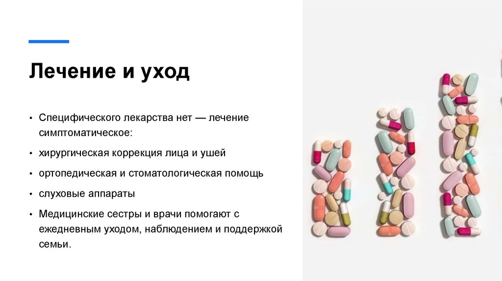 Лечение и уход