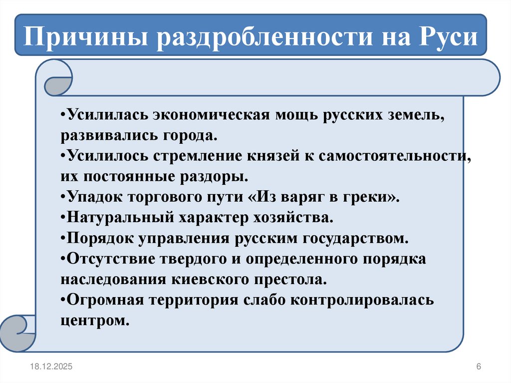 Причины раздробленности на Руси