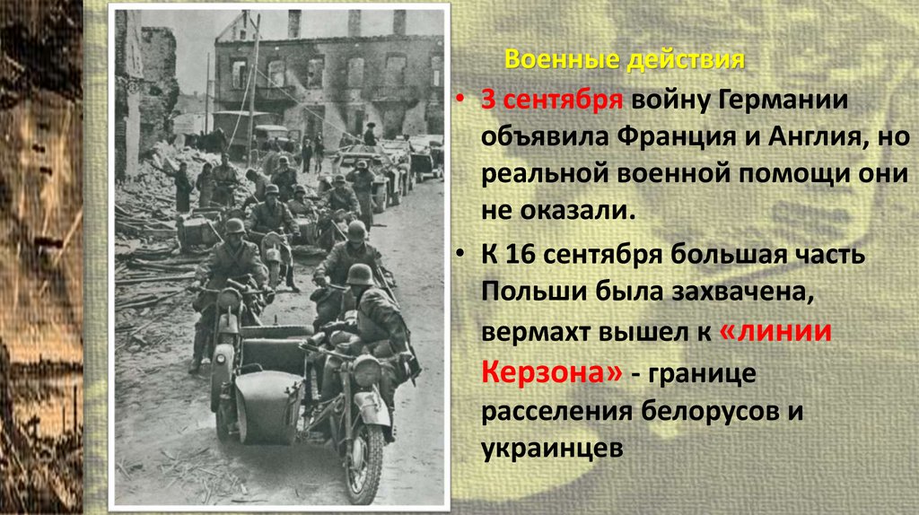 Военные действия