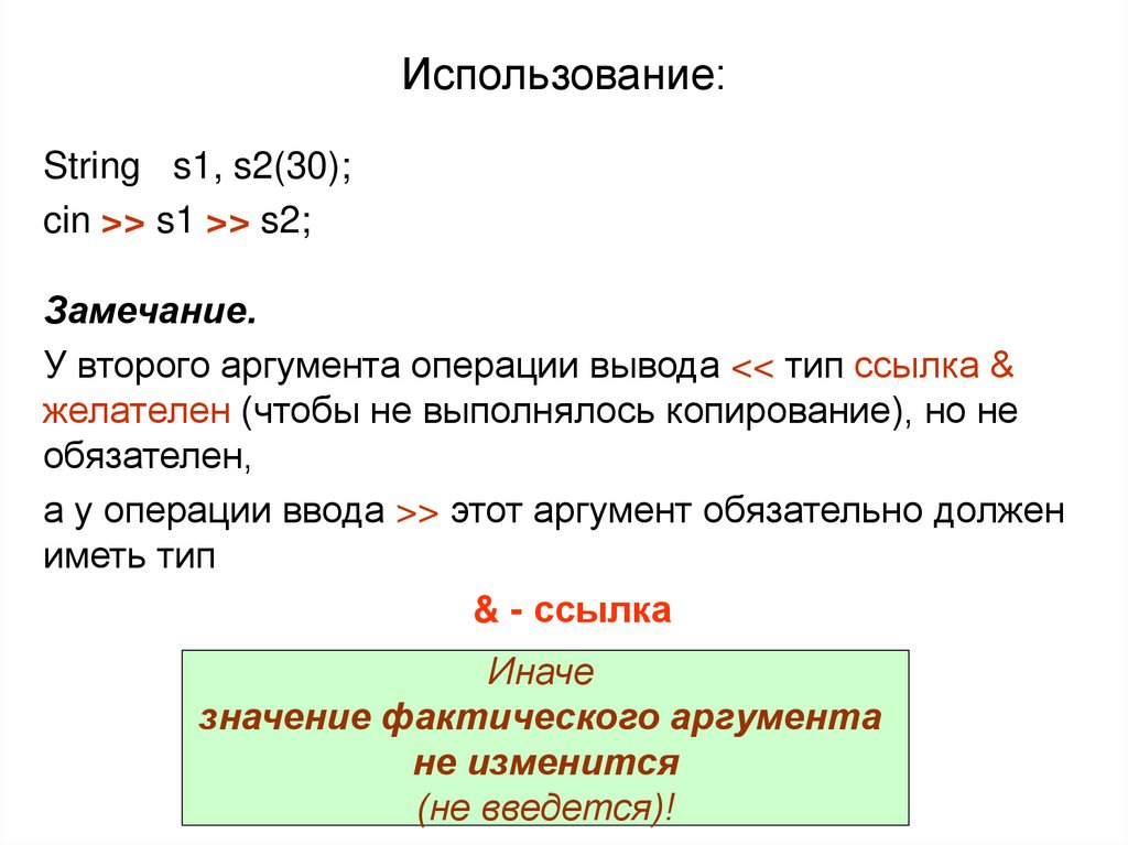 Использование: