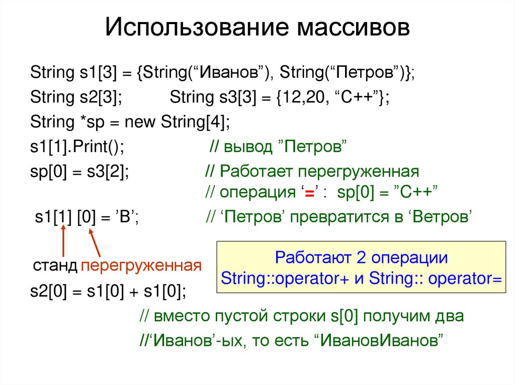 Использование массивов