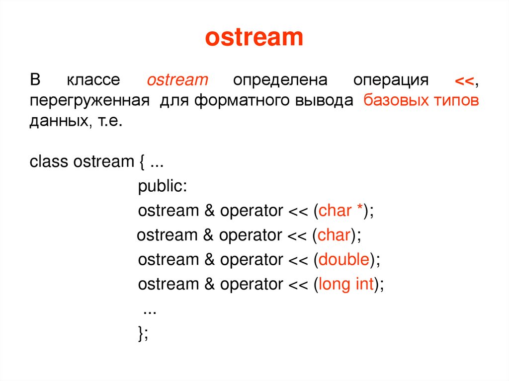 ostream