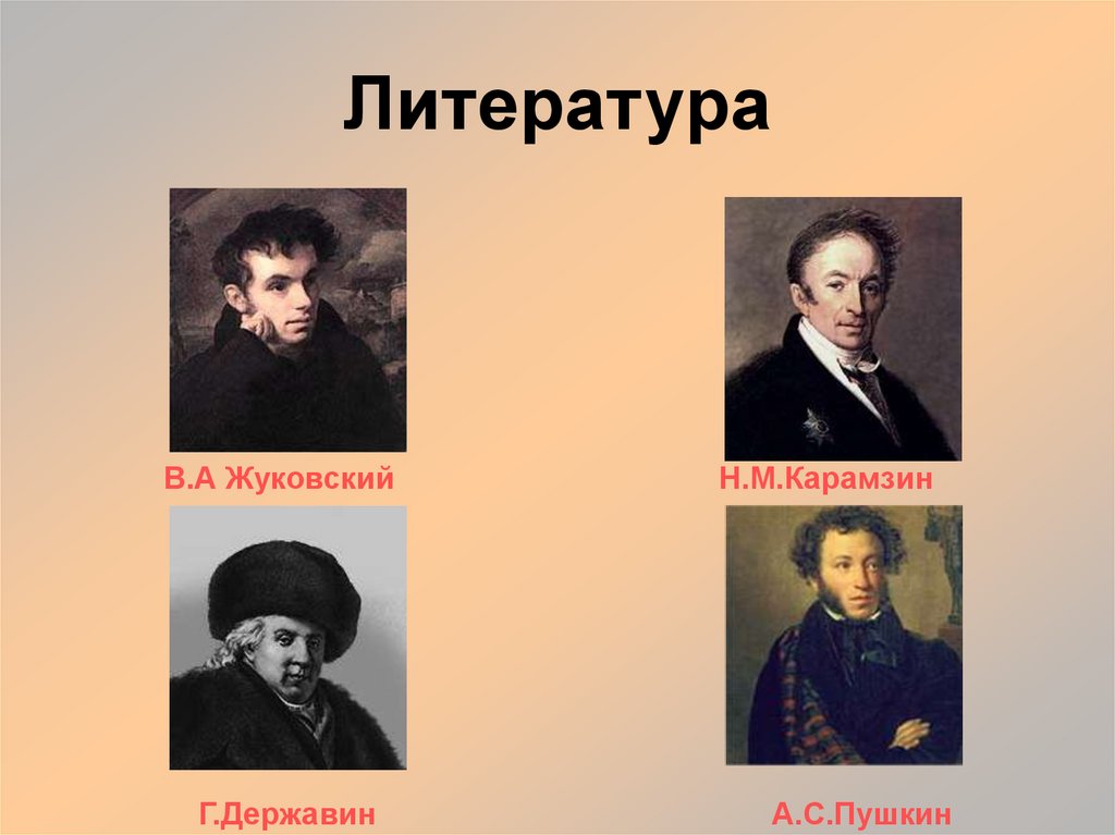 Литература