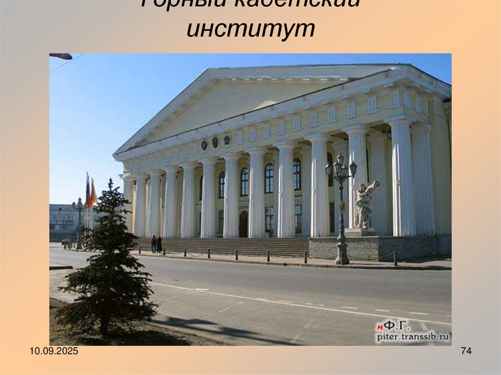 Горный кадетский институт (1806-1811)