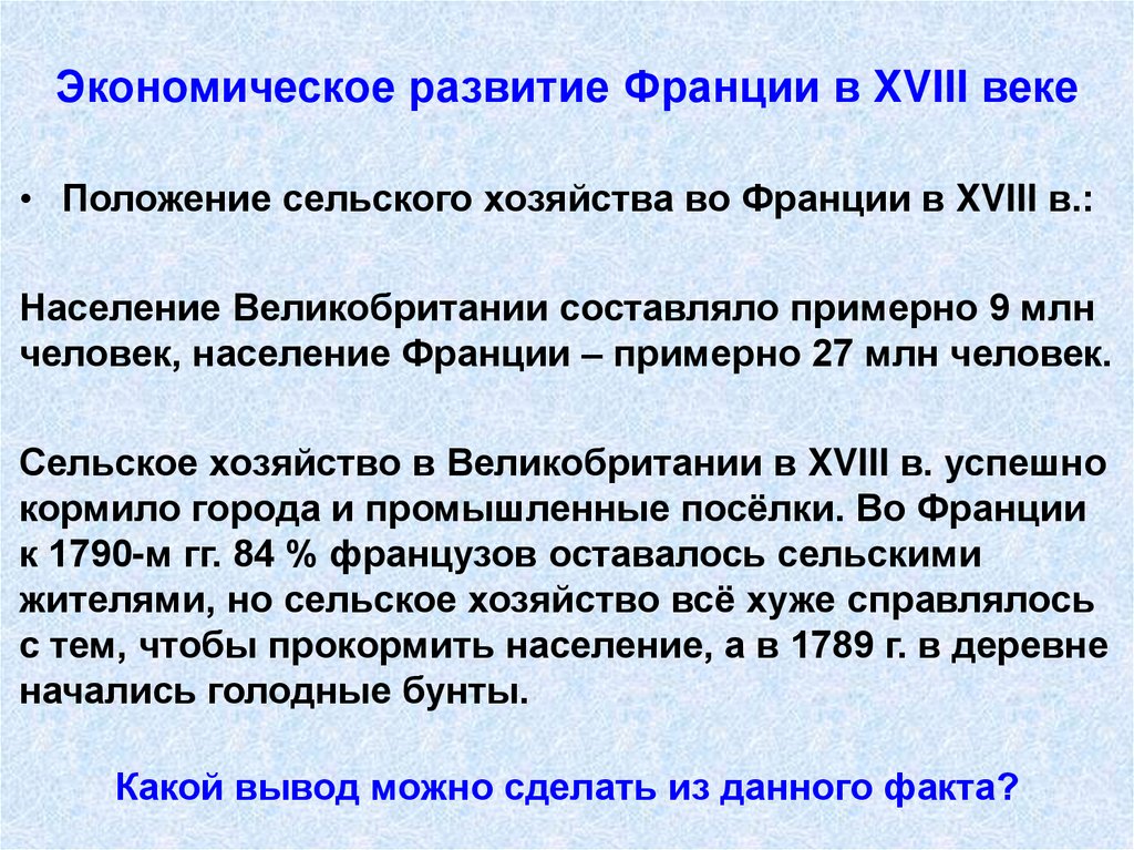 Экономическое развитие Франции в XVIII веке