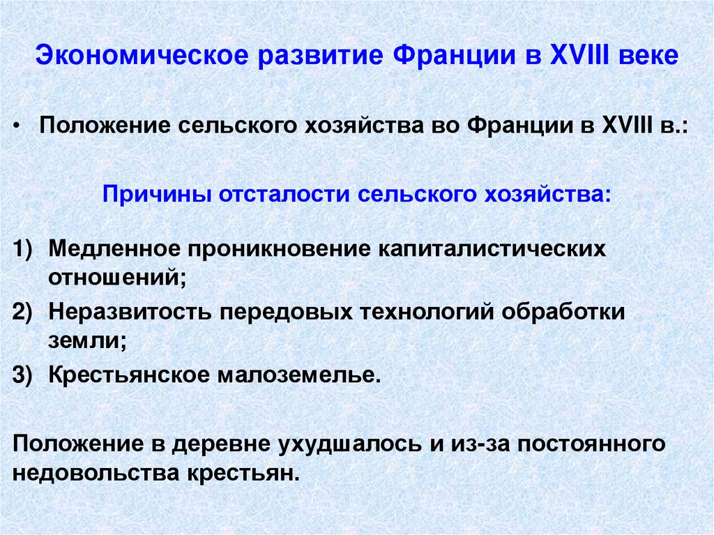 Экономическое развитие Франции в XVIII веке