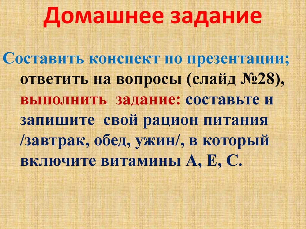 Домашнее задание